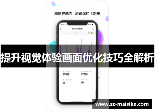 提升视觉体验画面优化技巧全解析
