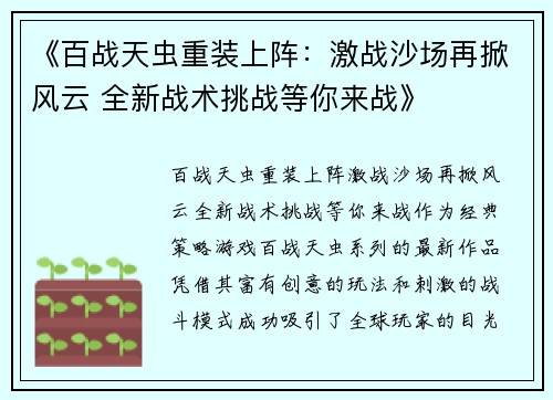《百战天虫重装上阵：激战沙场再掀风云 全新战术挑战等你来战》