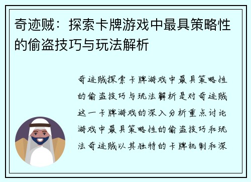 奇迹贼：探索卡牌游戏中最具策略性的偷盗技巧与玩法解析