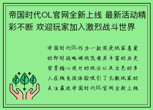 帝国时代OL官网全新上线 最新活动精彩不断 欢迎玩家加入激烈战斗世界