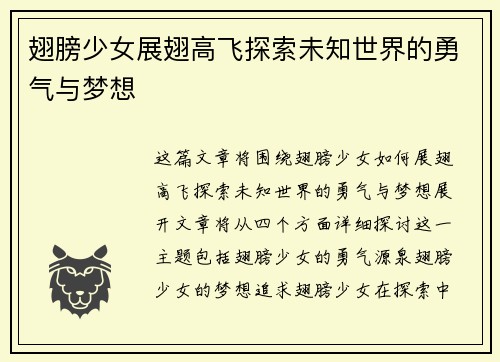 翅膀少女展翅高飞探索未知世界的勇气与梦想
