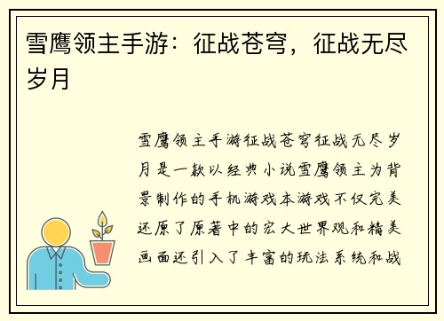雪鹰领主手游：征战苍穹，征战无尽岁月