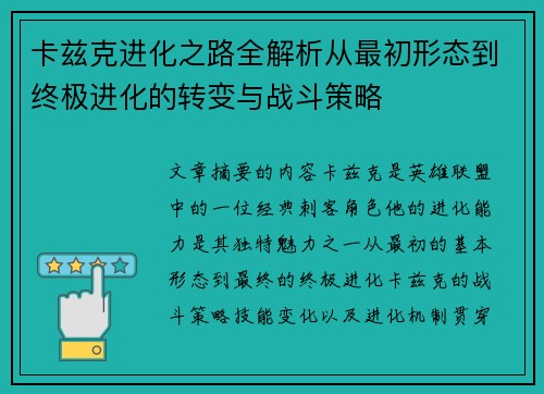卡兹克进化之路全解析从最初形态到终极进化的转变与战斗策略