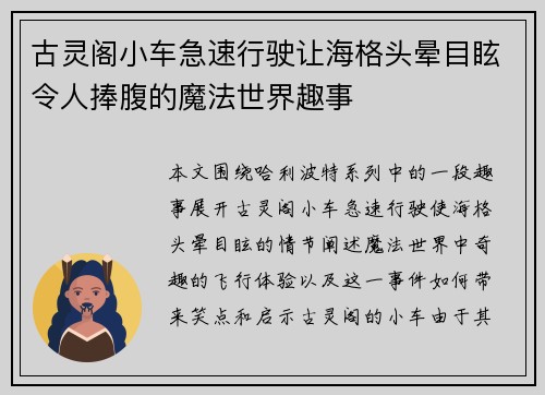古灵阁小车急速行驶让海格头晕目眩令人捧腹的魔法世界趣事