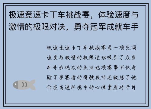 极速竞速卡丁车挑战赛，体验速度与激情的极限对决，勇夺冠军成就车手梦想