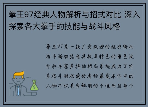拳王97经典人物解析与招式对比 深入探索各大拳手的技能与战斗风格