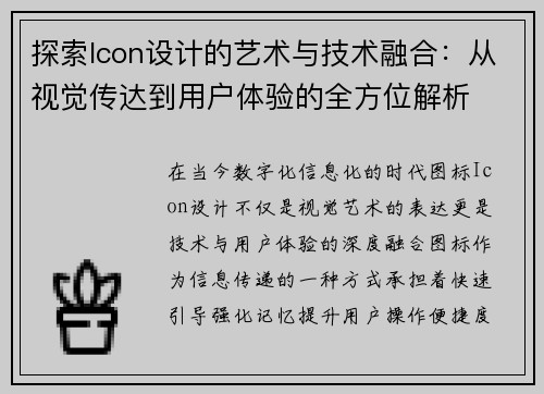 探索Icon设计的艺术与技术融合：从视觉传达到用户体验的全方位解析