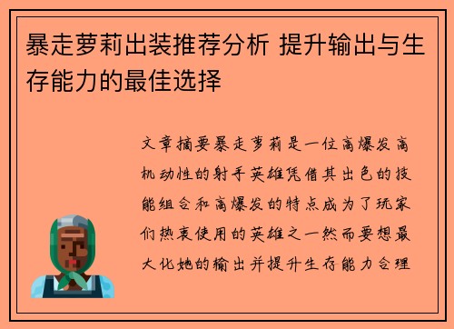 暴走萝莉出装推荐分析 提升输出与生存能力的最佳选择