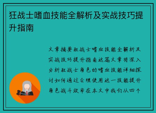 狂战士嗜血技能全解析及实战技巧提升指南